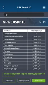 BINOM Agro screenshot 6