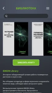 BINOM Agro screenshot 8