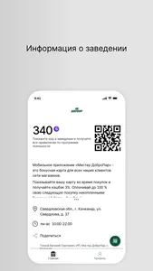 Мистер ДоброПар screenshot 0