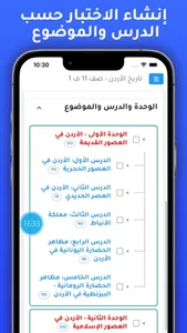 Easy Tawjihi | ايزي توجيهي screenshot 1