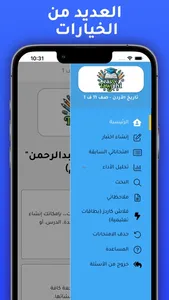 Easy Tawjihi | ايزي توجيهي screenshot 2