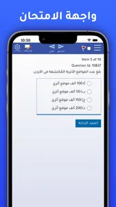 Easy Tawjihi | ايزي توجيهي screenshot 4