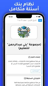 Easy Tawjihi | ايزي توجيهي screenshot 6
