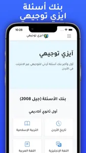 Easy Tawjihi | ايزي توجيهي screenshot 7