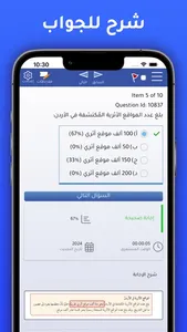 Easy Tawjihi | ايزي توجيهي screenshot 8