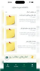 Maaref School screenshot 1