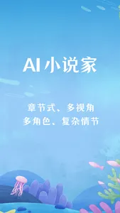 AI小说家 screenshot 0