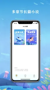 AI小说家 screenshot 1
