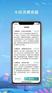 AI小说家 screenshot 2
