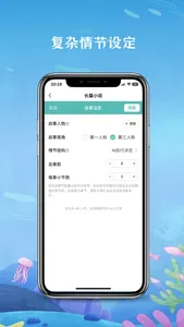 AI小说家 screenshot 3