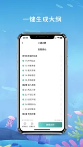 AI小说家 screenshot 4