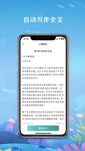 AI小说家 screenshot 5