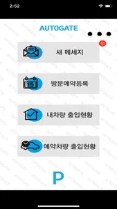 블루게이트(통합주차관제) screenshot 0