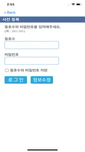 블루게이트(통합주차관제) screenshot 5