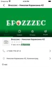 Brozzzec | Калининград screenshot 3
