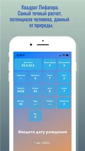 Психоматрица. Квадрат Пифагора screenshot 0