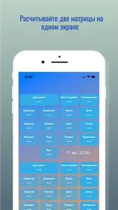 Психоматрица. Квадрат Пифагора screenshot 2