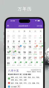 全能万年历极速版日历-阴历阳历佛历道历黄历生肖星座节日假期 screenshot 0