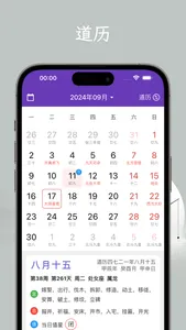 全能万年历极速版日历-阴历阳历佛历道历黄历生肖星座节日假期 screenshot 1