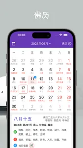 全能万年历极速版日历-阴历阳历佛历道历黄历生肖星座节日假期 screenshot 2