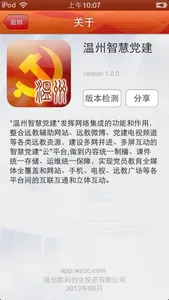 温州党建 screenshot 3