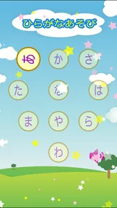 Japanese Hiragana for kids screenshot 0