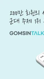 전역일 계산기 1위  -  곰신톡, 군인누리 screenshot 0