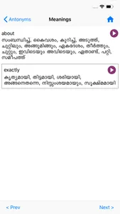 Bilingual Malayalam Dictionary screenshot 6