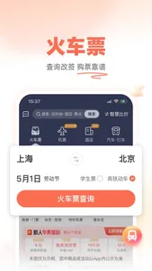 铁友火车票-火车票双核抢票 screenshot 1