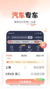 铁友火车票-火车票双核抢票 screenshot 4
