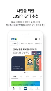 EBSi 고교강의 screenshot 0