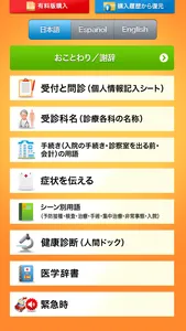 Medi Pass Español・Inglés・Japonés　Dictionario de idiomas de medicina for iPhone screenshot 1