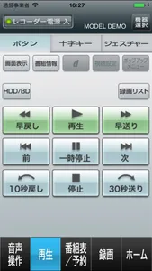 レコーダーＩＰコントロール screenshot 1