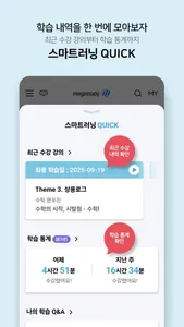 메가스터디 스마트러닝 screenshot 3