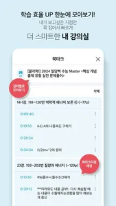 메가스터디 스마트러닝 screenshot 6