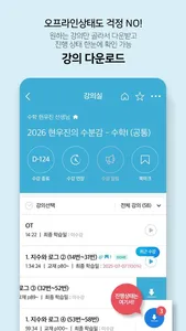 메가스터디 스마트러닝 screenshot 7