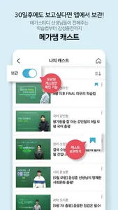 메가스터디 스마트러닝 screenshot 8