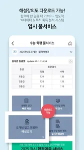 메가스터디 스마트러닝 screenshot 9
