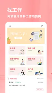 阿姨来了-一站式家政服务平台 screenshot 3