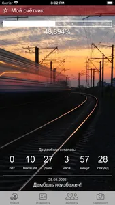 Счетчик ДМБ: таймер дней screenshot 1