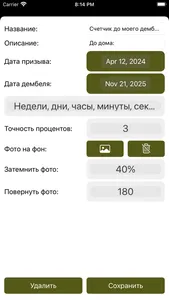 Счетчик ДМБ: таймер дней screenshot 4