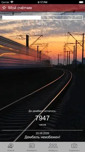 Счетчик ДМБ: таймер дней screenshot 5