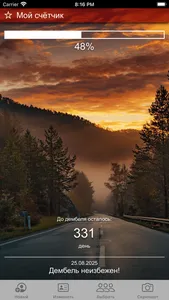 Счетчик ДМБ: таймер дней screenshot 6
