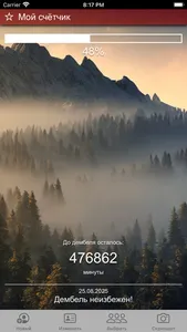 Счетчик ДМБ: таймер дней screenshot 7