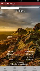 Счетчик ДМБ: таймер дней screenshot 8