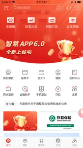 齐商银行手机银行 screenshot 0