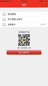 酒店运营助手 screenshot 1