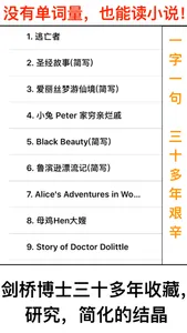 英语秘方——没有单词量，也能读小说！ screenshot 2