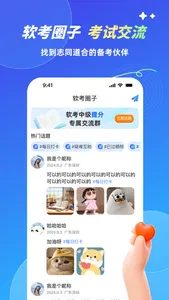 软考轻松过-北大林海培押题，软考刷题，监理师，信管，软考真题 screenshot 0