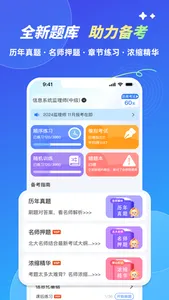 软考轻松过-北大林海培押题，软考刷题，监理师，信管，软考真题 screenshot 1